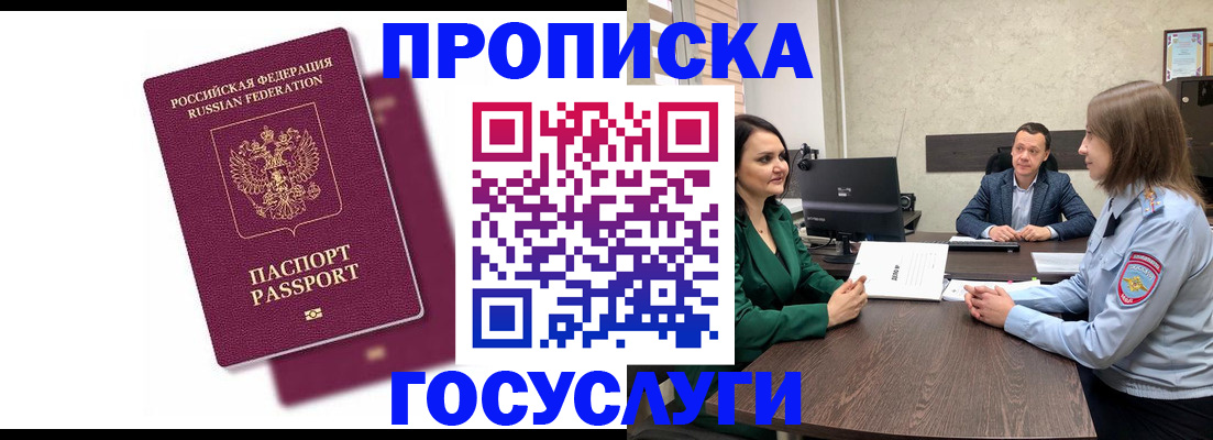 прописка регистрация в Выксе