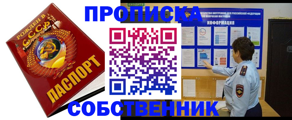 временная регистрация в квартире в Выксе