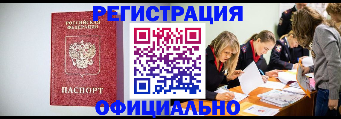 временная регистрация законно в Выксе