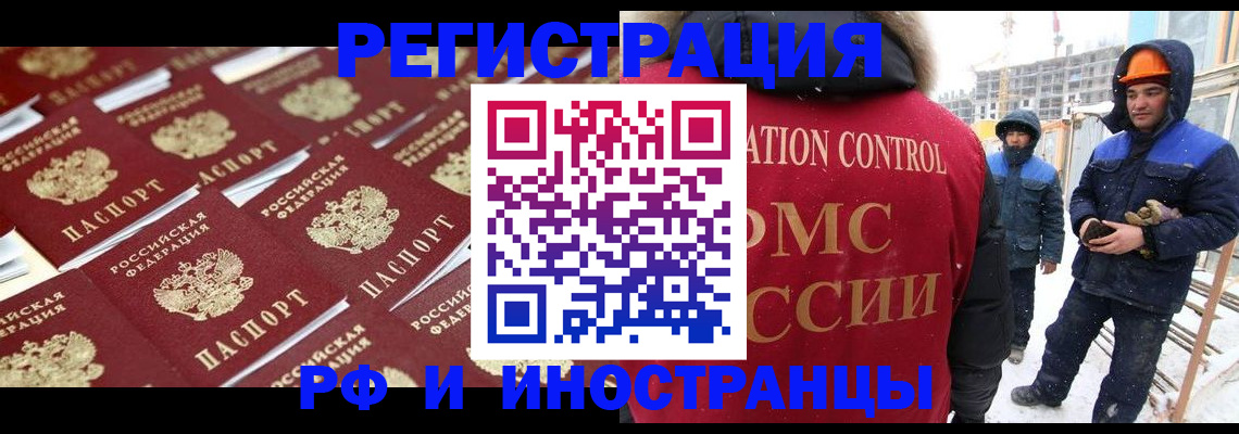 прописка иностранных граждан в Выксе
