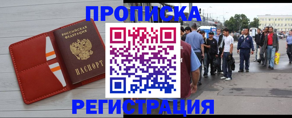 временная прописка в Выксе