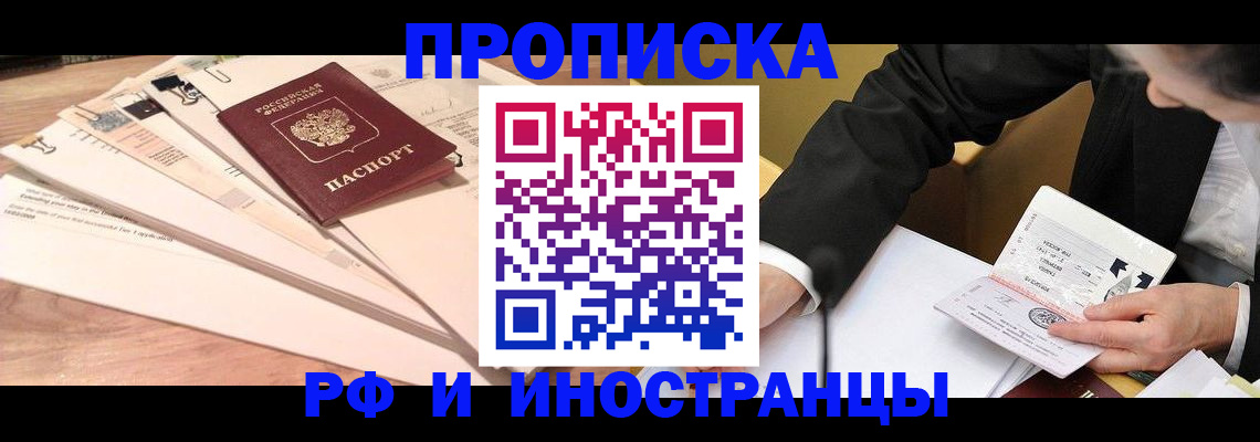 прописка штамп в Выксе