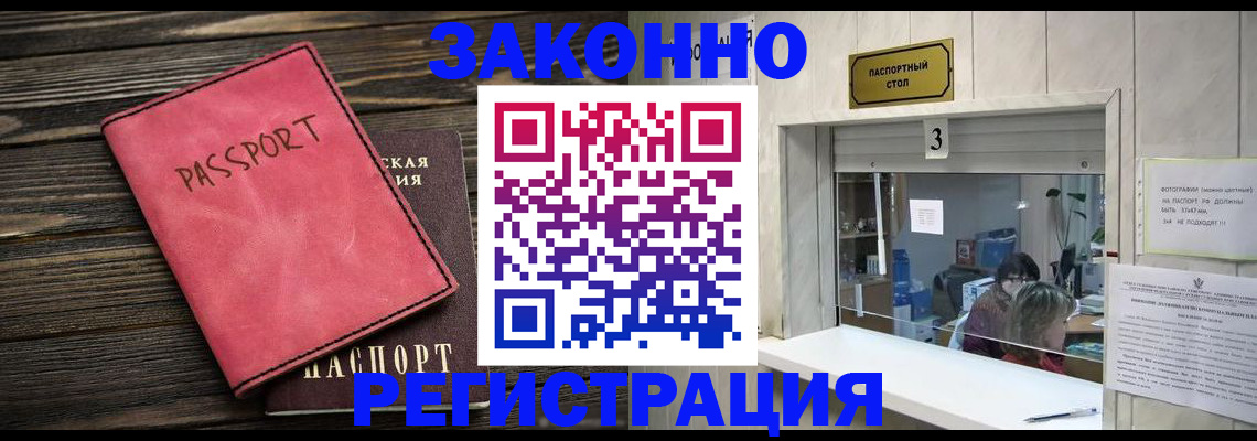 временная регистрация в квартире в Выксе